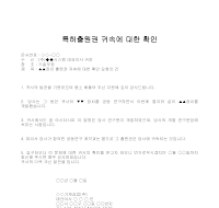 확인 (특허출원권귀속) 확인 (특허출원권귀속)